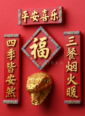 2025蛇年新春中国风磁吸冰箱贴