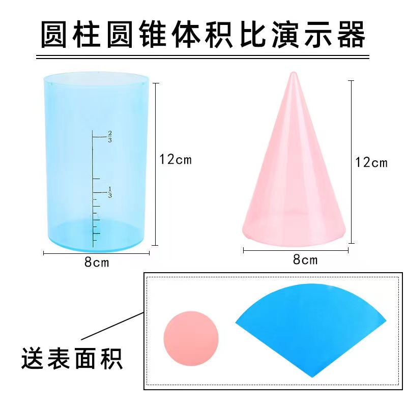 圆柱圆锥体体积推导教具学具五六年级圆柱体体积表面积演示器展开 - 图0