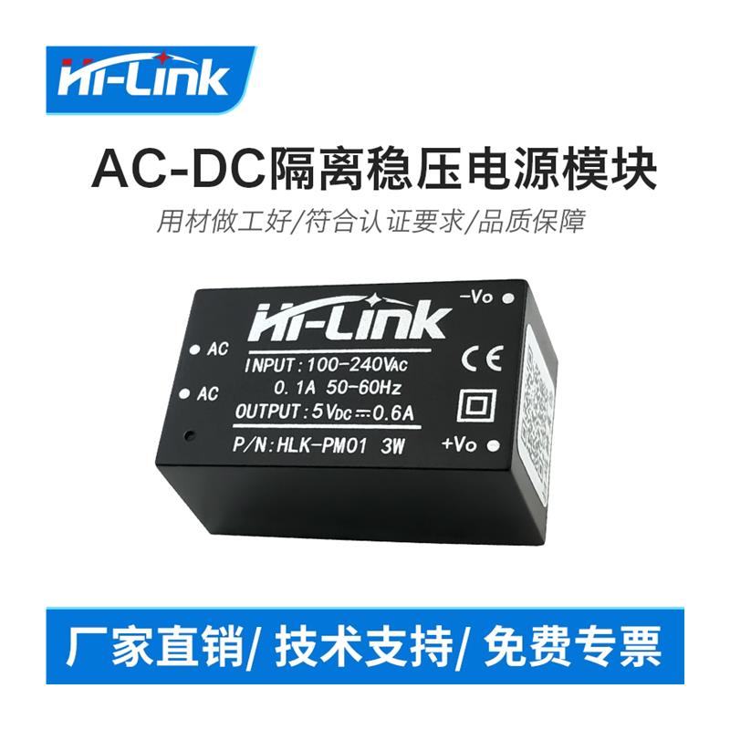 5V600mA3W交流转直流隔离开关acdc电源模块pm01稳压单路输出电源 - 图2