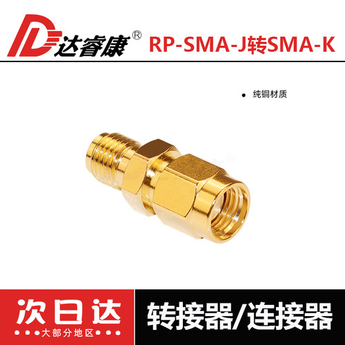 SMA天线转接头SMA-K母头外螺内孔转RP-SMA-J反极公头内螺内孔 - 图2