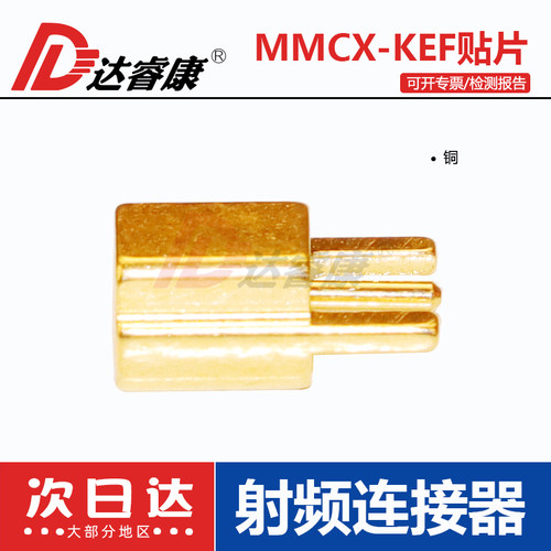 射频连接器MMCX插座MMCX连接器耳机插座MMCX-KEF PCB贴片安装母座 - 图2