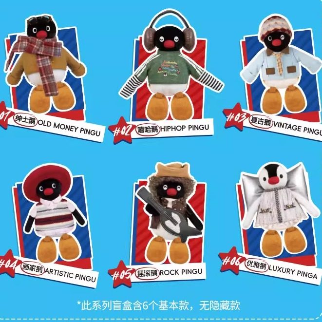【X11】Pingu 45周年限定VINTAGE OOTD系列毛绒盲盒复古换装周边,淘宝优惠券,粉丝福利购,淘宝优惠卷