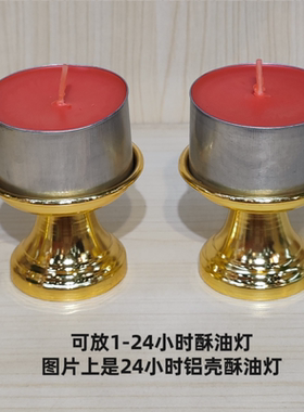 莲花酥油灯座烛台佛具佛前蜡烛灯座合金加厚供奉祖先供佛拜仙家佛
