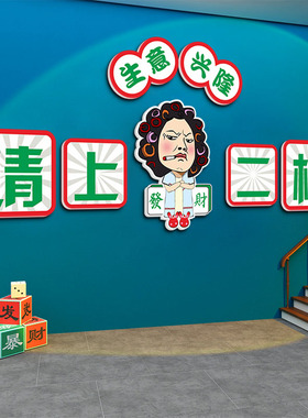 请上二楼指示牌楼梯文化墙贴画创意国潮风饭馆墙面装饰火锅餐饮店