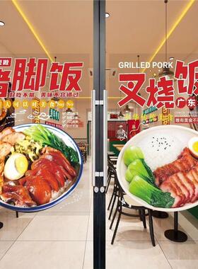 猪脚饭广东烧鸭饭叉烧饭玻璃门贴纸画橱窗广告文字图片烧腊店墙面