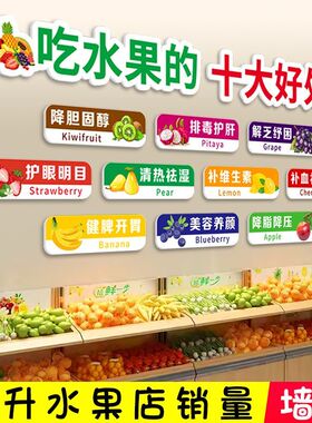 水果店收银台背景装饰鲜榨果汁水果捞门口广告布置墙面3d立体贴纸