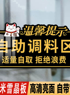 先付款后用餐贴免费小菜提示牌自助调料区标识牌餐具请自取点餐口