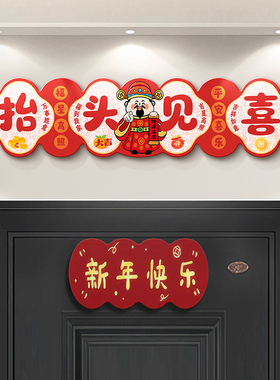出入平安入户门头上方装饰画喜庆财神门楣挂画寓意好新款门牌字画
