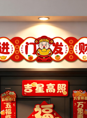 抬头见喜入户门上方装饰贴纸画2026新马年款门头门楣氛围布置挂画