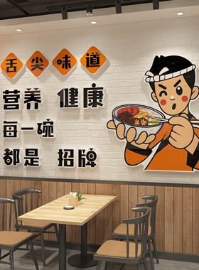 早餐店米粉米线店铺内墙面装修饰麻辣烫饭创意广告海报设计贴纸画