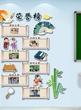 光荣誉榜黑板报贴立体墙贴每周班级之星中小学教室布置装饰评比栏