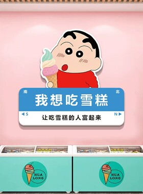 冰淇淋雪糕店墙面装饰壁画网红便利店冷饮冰柜广告贴纸牌玻璃海报