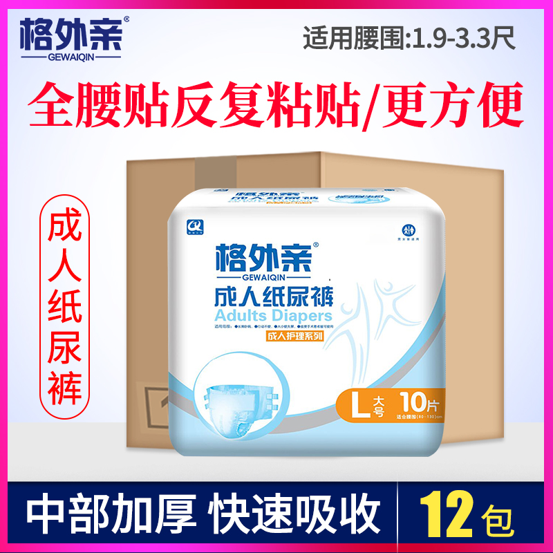 格外親成人紙尿褲老年人隔尿褲產婦用非拉拉褲尿墊尿片整箱12包