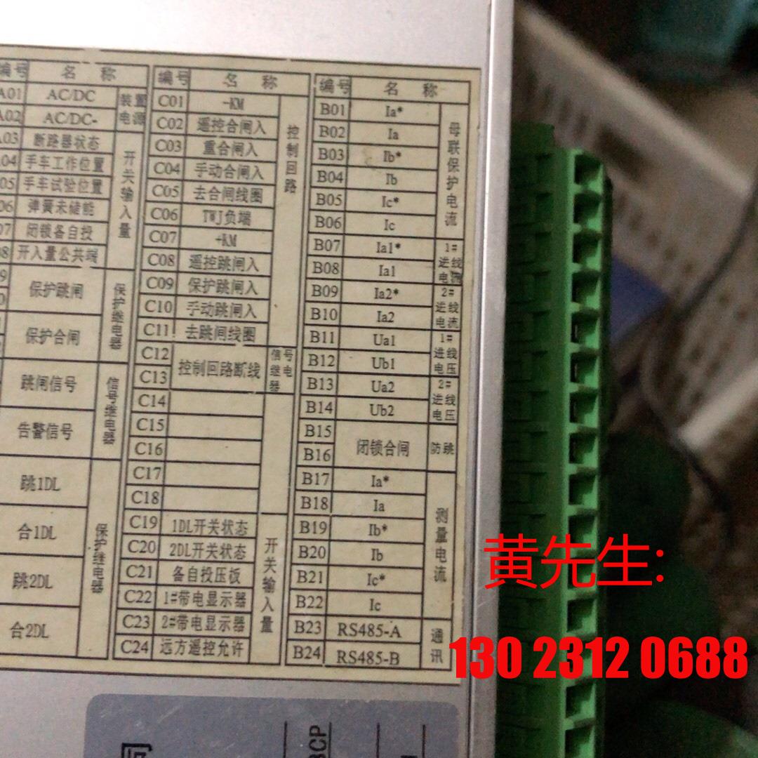 微机保护测控装置，珠海瑞捷RDS200mb。裸机。如图。没有议价 - 图1