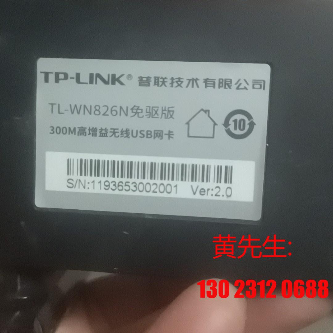 TP-LINK TL-WN826N 免驱版 300M高增益无议价 - 图1