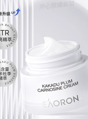 卡卡杜李肌肽素颜霜亮白eaoron