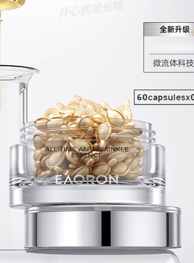 澳洲eaoron澳容时光精华丸