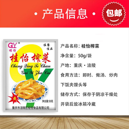涪陵榨菜丝50gX50袋 重庆特产桂怡咸菜脱水青菜头榨菜头 - 图0