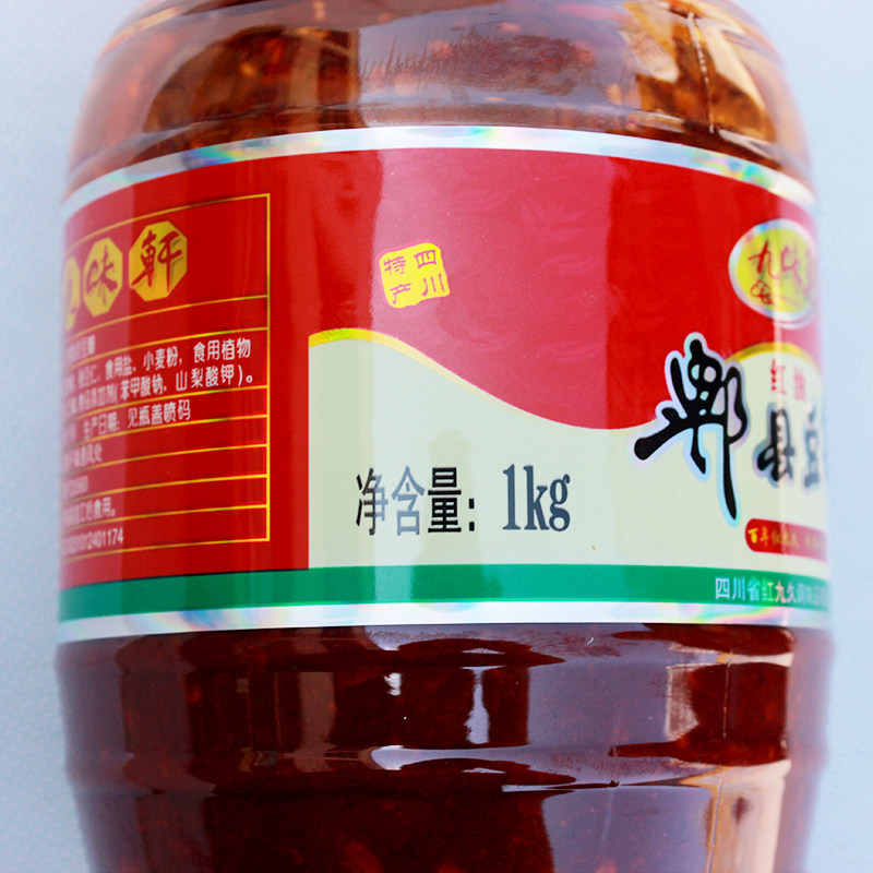 九味轩郫县豆瓣酱1kg正宗四川特产红油豆瓣酱炒菜川菜火锅调味品,淘宝优惠券,粉丝福利购,淘宝优惠卷