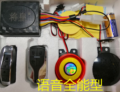 摩托车12V三轮通用防盗器钥匙语音提遥控一键启动报警铃木铁将皇 - 图1
