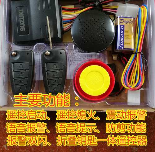 摩托车12V三轮通用防盗器钥匙语音提遥控一键启动报警铃木铁将皇 - 图0