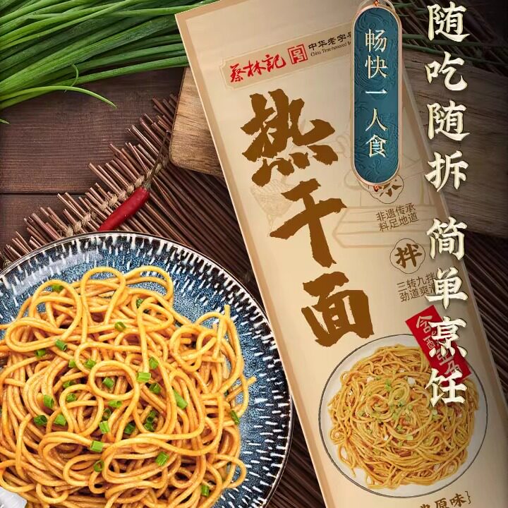 蔡林记热干面武汉正宗拌面经典原味湖北特产煮即食宅家夜宵正餐