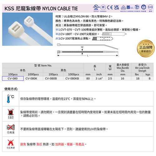KSS品牌尼龙扎带CV-080(2.5x80mm)进口绑带凯士士束线带100个/包 - 图2