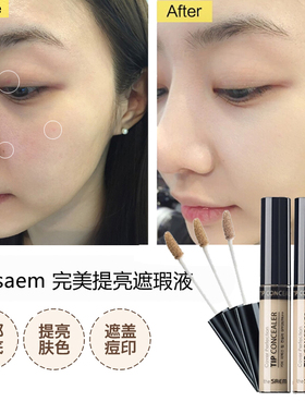 得鲜韩国遮瑕液黑眼圈痘印打底膏