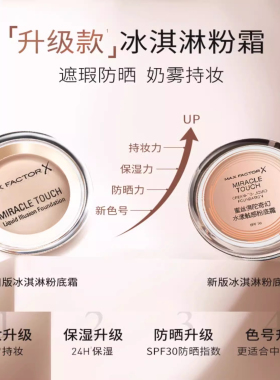 蜜丝佛陀奇幻水漾粉底霜粉底液