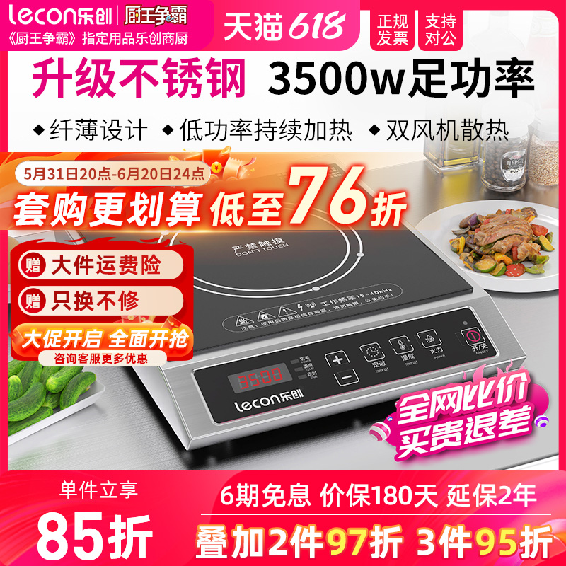 lecon/乐创电磁炉3500W大功率商用凹面5000W专用奶茶店商业电磁灶