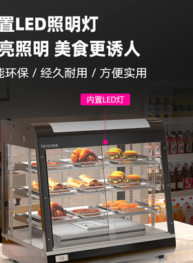 【早餐店用】乐创商用保温展示柜