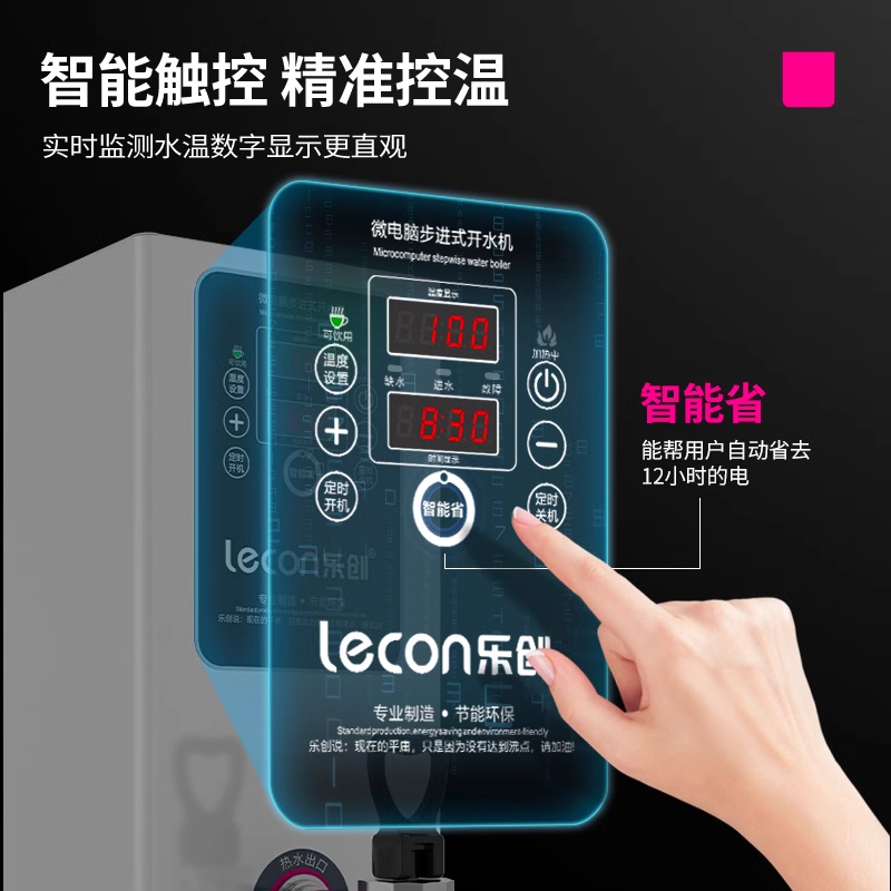 lecon/乐创步进式电热开水器自动商用开水机奶茶店烧水白色热水机 - 图1