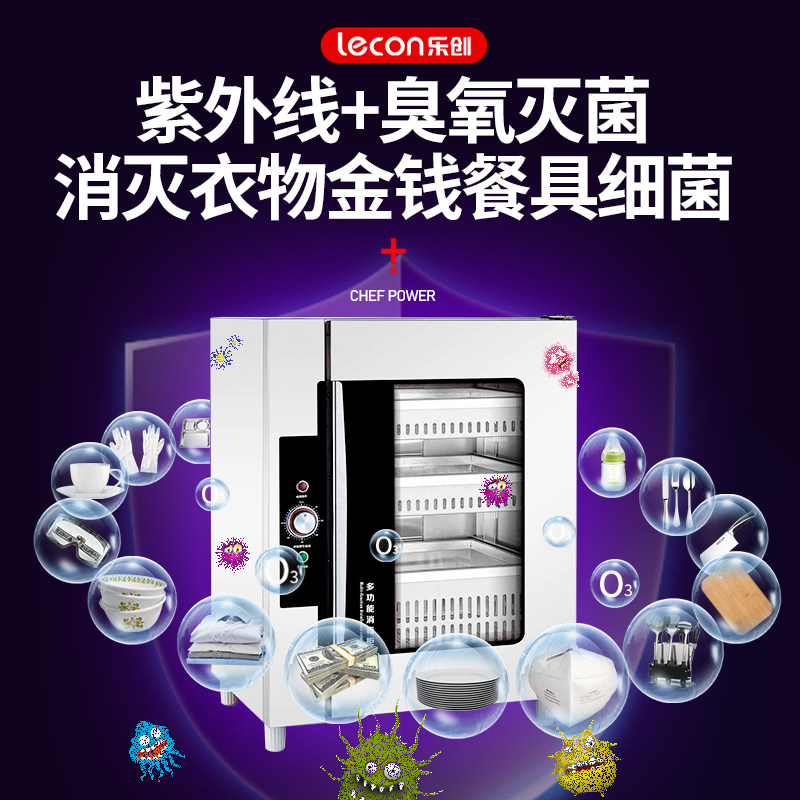 lecon /乐创商用紫外线餐具消毒柜 乐创电器商用消毒柜