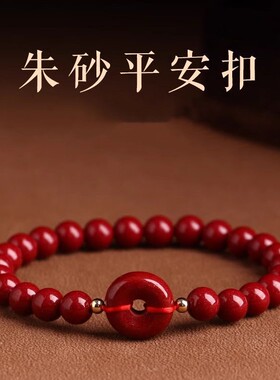 朱砂平安扣红绳本命年手链