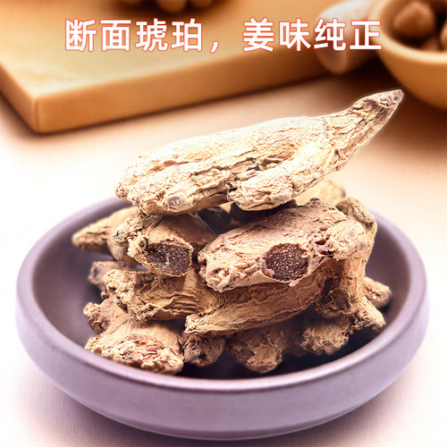 正宗筠姜四川犍为中药材富硒干姜均姜老干姜粒琥珀姜铁板姜500g - 图3