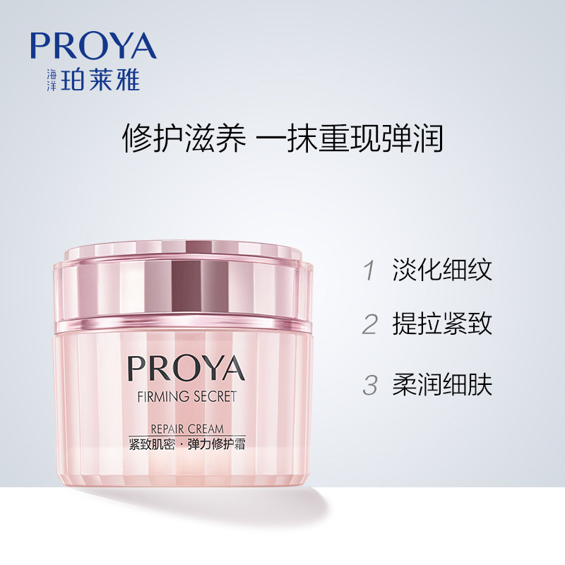 珀莱雅正品紧致肌密弹力修护霜面霜 百臻化妆品乳液/面霜