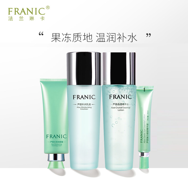 法兰琳卡护肤套装正品芦荟爽肤水 百臻化妆品面部护理套装