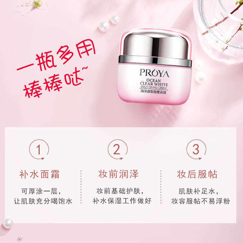 proya保湿提亮肤色修护秋冬面霜 百臻化妆品乳液/面霜