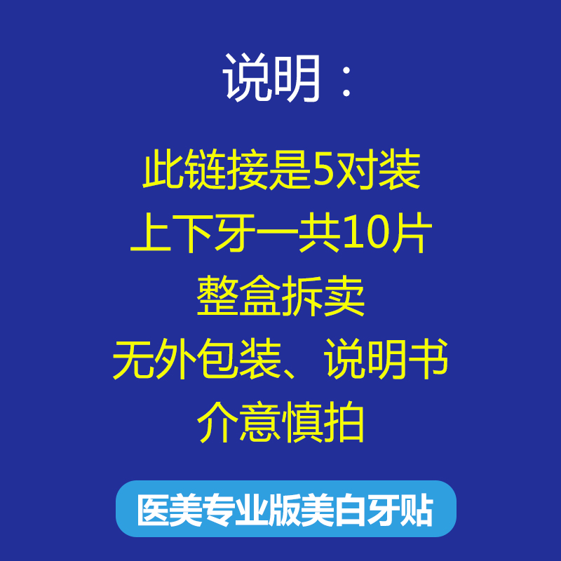 佳洁士美白牙贴官网方美国版3d佳洁士5对10片速效牙齿去黄加强版-图1