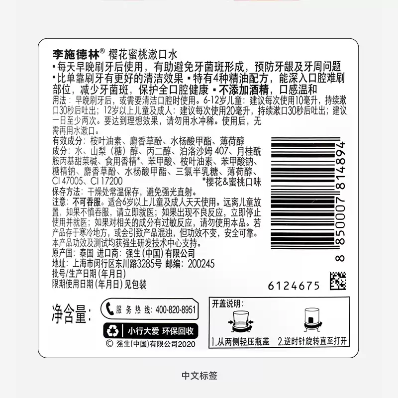 李施德林樱花蜜桃漱口水250ml牙菌斑清理减少细菌无酒精 - 图0