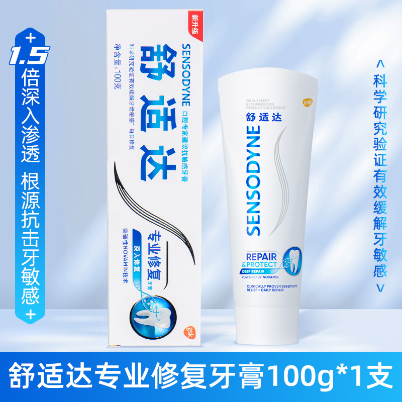 舒适达抗敏感牙膏正品劲速护理牙龈过敏专业修复脱敏牙冷热舒士达 - 图0