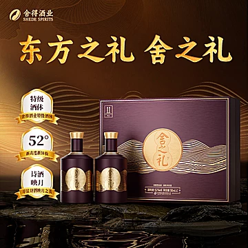 舍得酒舍之礼52度500ml*2瓶[30元优惠券]-寻折猪