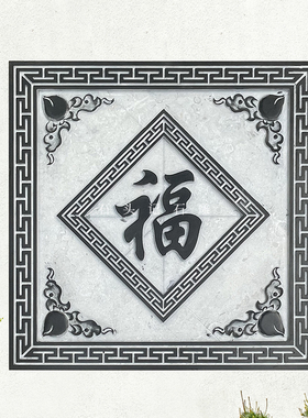 石雕地雕天然青石祥云家用踏步中式旺宅地雕地铺石福字仿古地砖