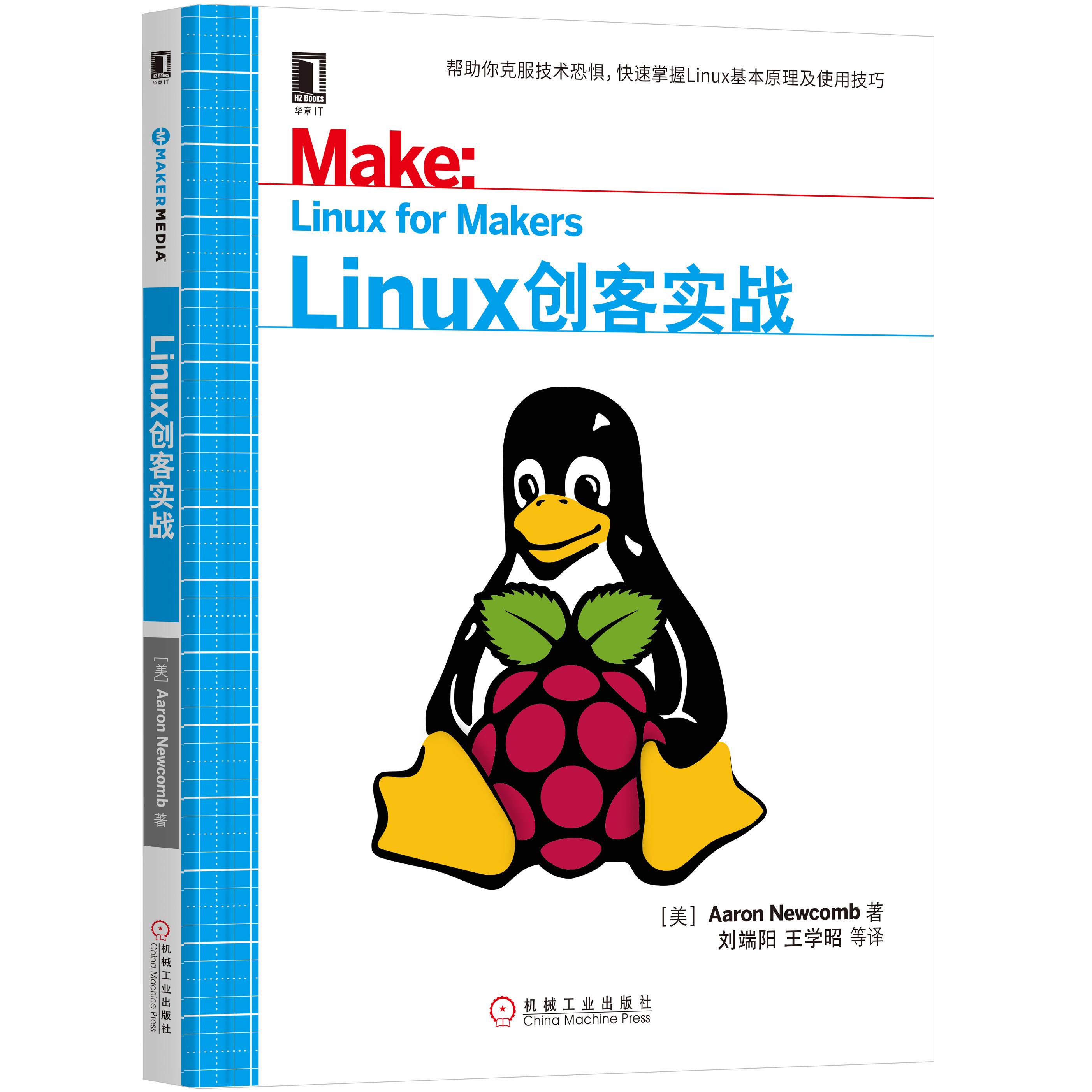 231865|正版(特价书)Linux创客实战计算机 Linux操作系统 Linux入门基础教程教材克服技术恐惧亚伦 Linux for ...