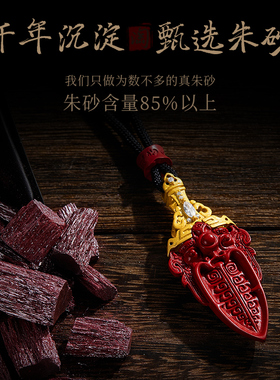 天然红朱砂饕餮剑形男旗舰店吊坠