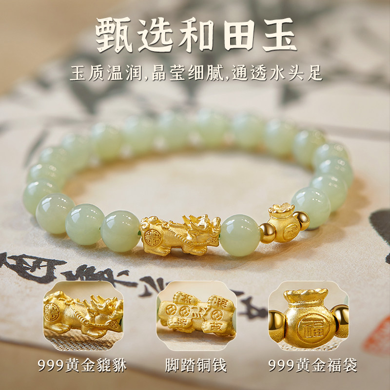 和田玉手串女999足金黄金貔貅手链生日礼物女生送女友送老婆妈妈
