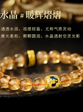 黄水晶手串男女生肖本命佛转运珠