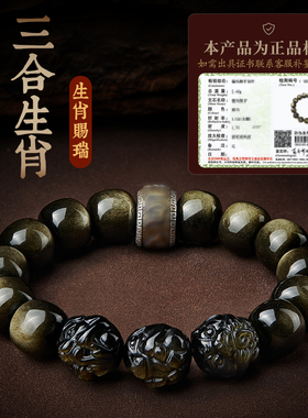 金曜石手串男士三合生肖手链