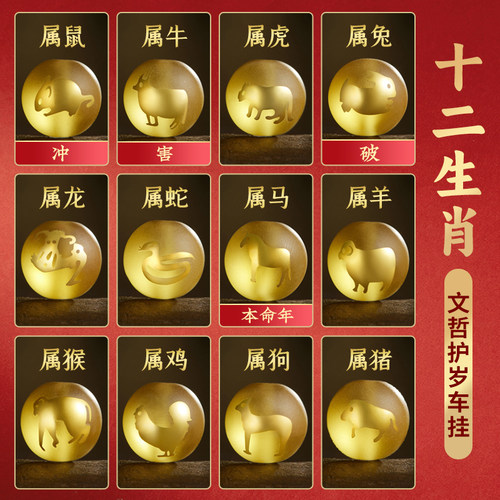 淘运阁文哲护岁挂饰车挂2026马年吊坠琉璃车载后视镜挂件吉祥礼物 - 图1