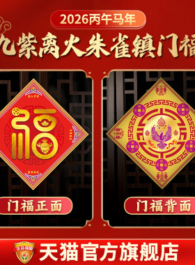 淘运阁九紫离火朱雀镇门幅2026